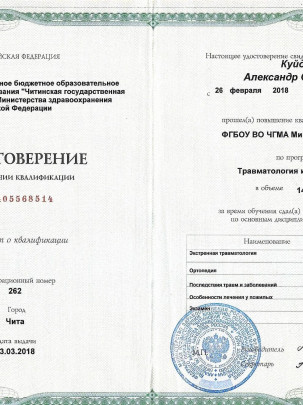 Удостоверение 
