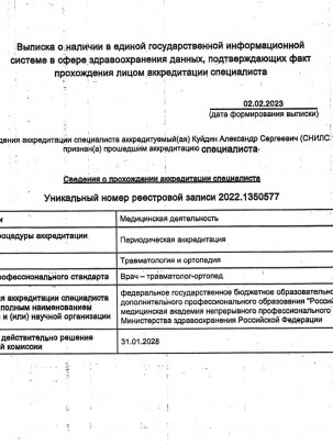 Выписка из реестра 
