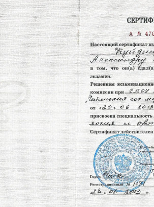 Сертификат 