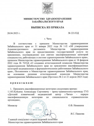 Выписка из приказа 